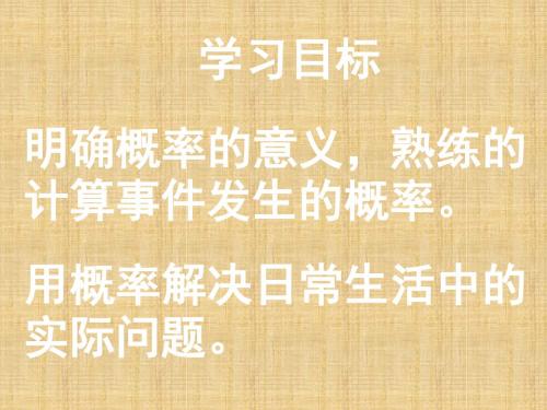 北师大版七年级下4.2摸到红球的概率杜传勇