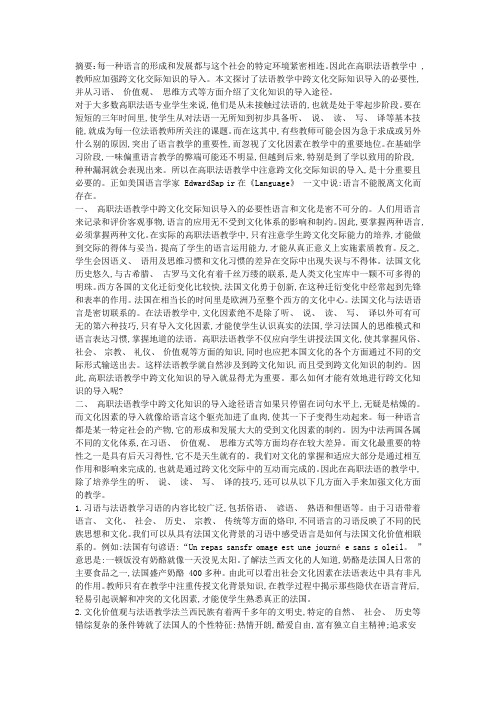 法语教育中加强跨文化交际知识的导入