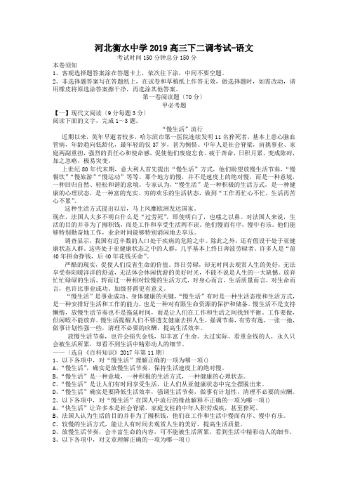 河北衡水中学2019高三下二调考试-语文
