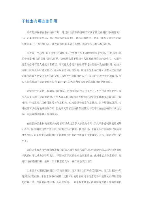 干扰素有哪些副作用