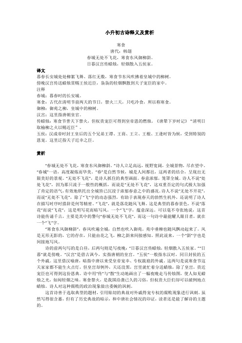 小升初古诗释义及赏析
