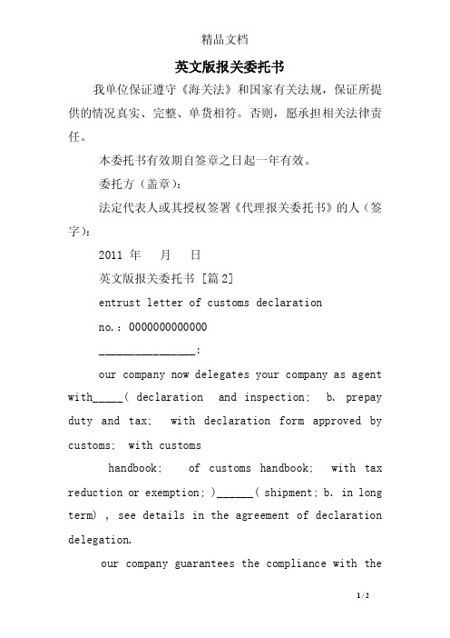 英文版报关委托书