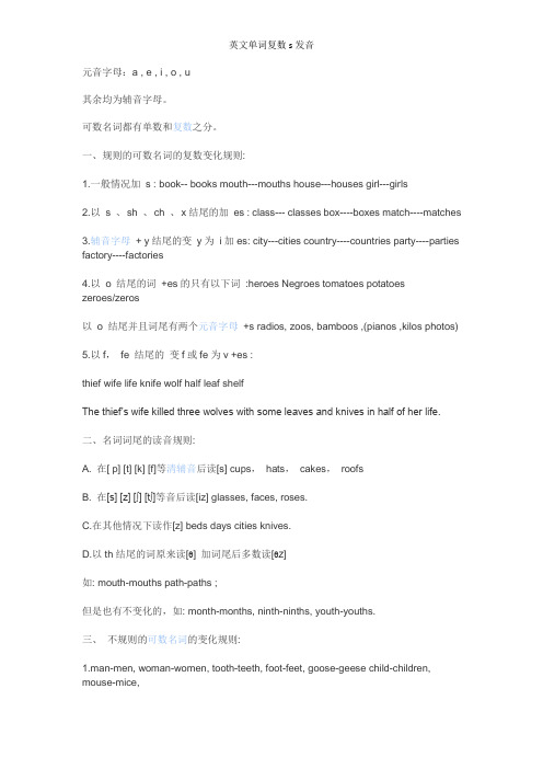 英文单词复数s发音
