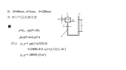 流体力学例题及答案 ppt课件