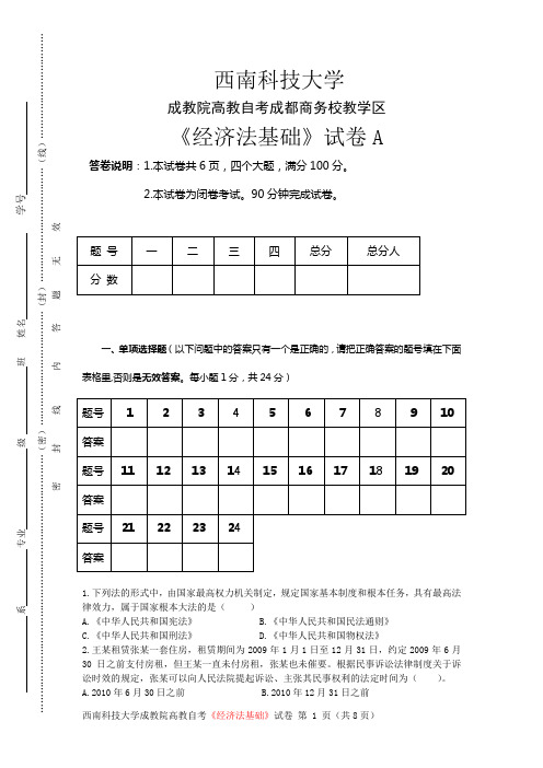 西南科技大学 成教试题