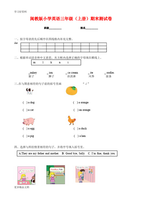闽教版小学英语三年级(上册)期末测试卷。