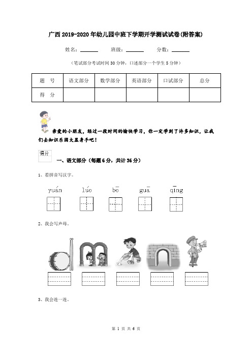 广西2019-2020年幼儿园中班下学期开学测试试卷(附答案)