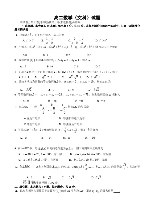 山东省乳山市2014-2015学年高二上学期期中考试数学(文)试题