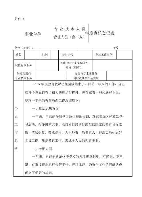 教师事业单位工作人员年度考核登记表--实用