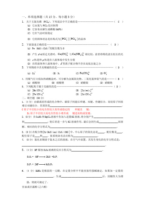 无机习题课习题答案