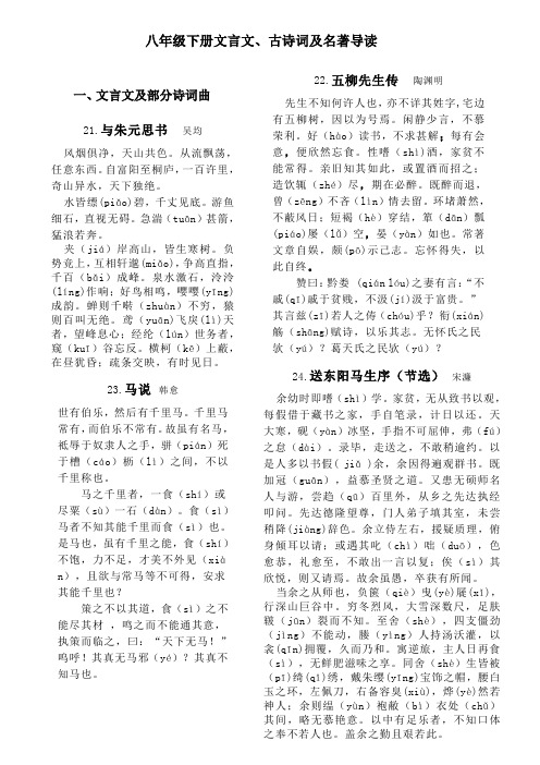 语文八年级下册文言文及诗词曲