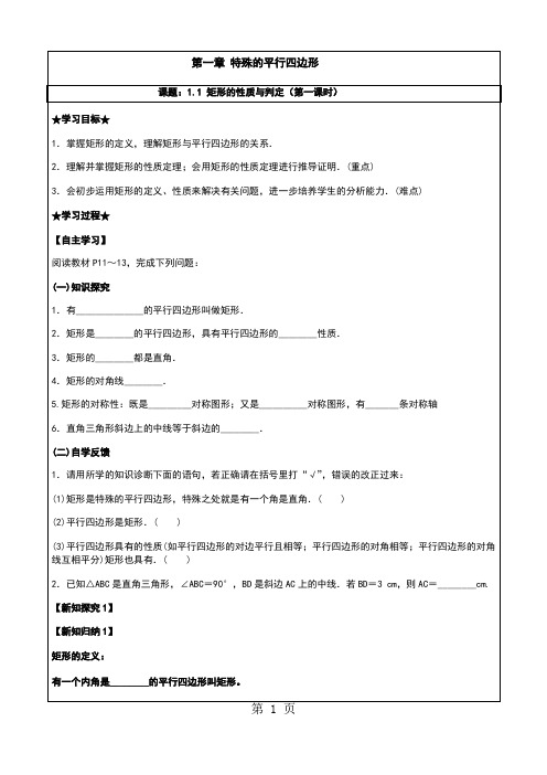 1.2矩形的性质与判定(第一课时)(无答案)