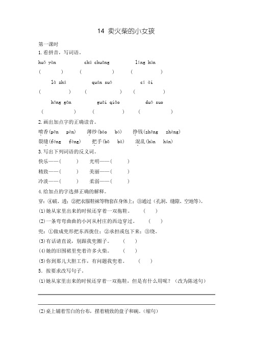 《卖火柴的小女孩》练习题