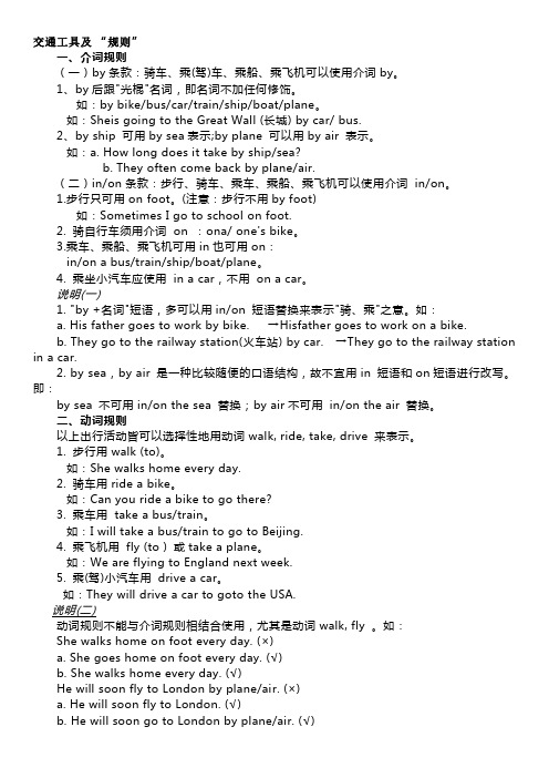 英语中交通工具用法及规则