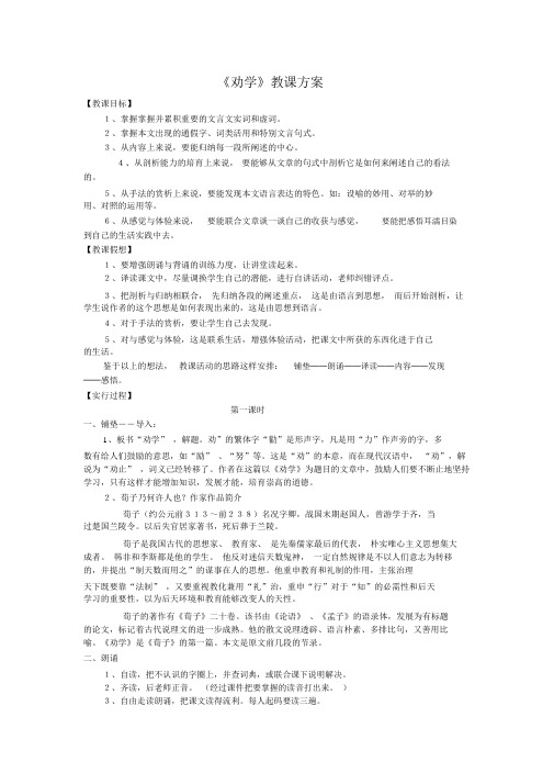 高一语文教案《劝学第一课时》