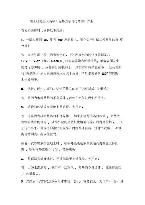 生活中的传热学解析