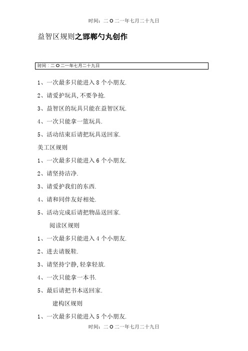 幼儿园各区域规则