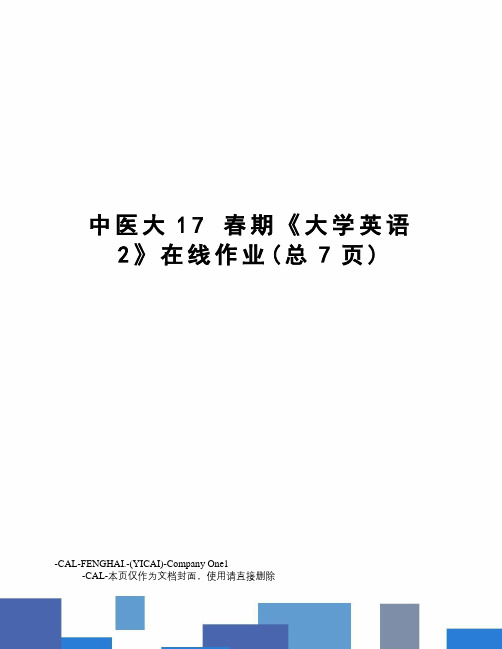 中医大17春期《大学英语2》在线作业