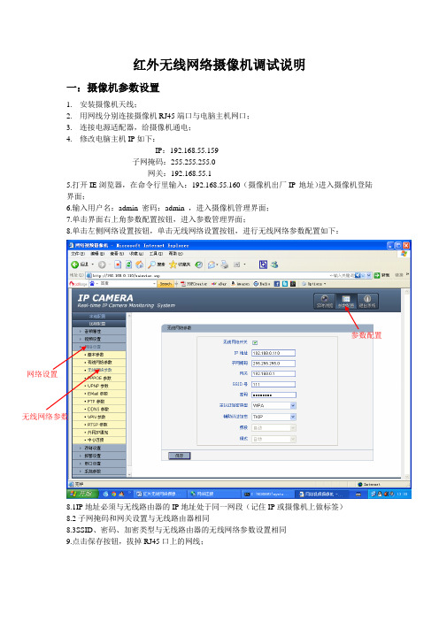 红外无线网络摄像机调试说明