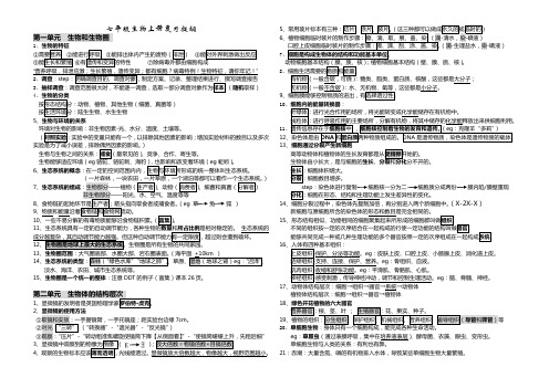 2017—2018学年七年级(上)生物期末复习提纲(精华版)