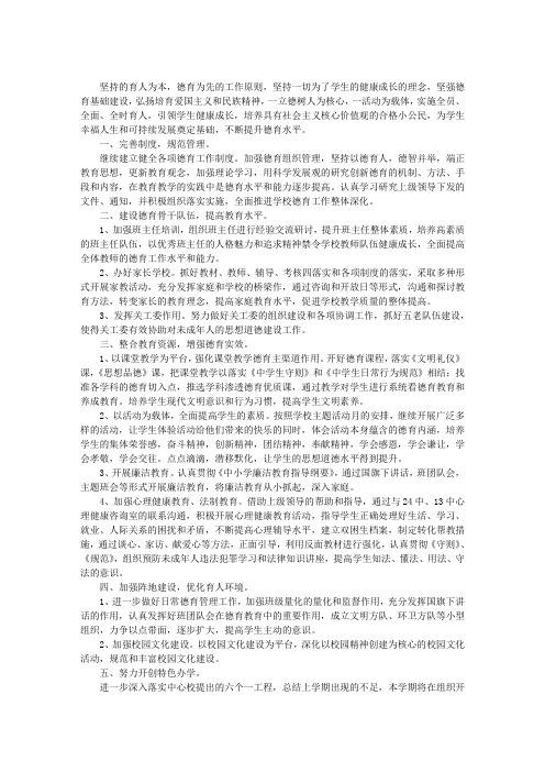 2010年德育工作计划