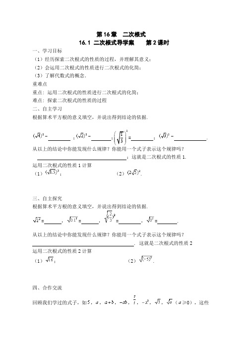 16.1二次根式导学案(2).doc