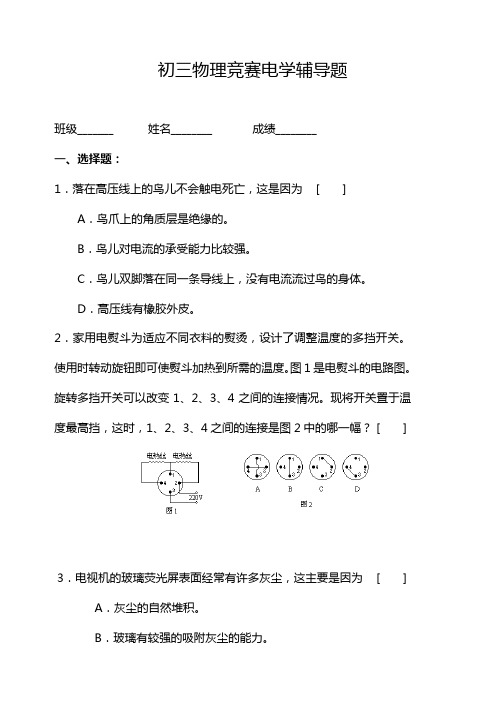 物理竞赛