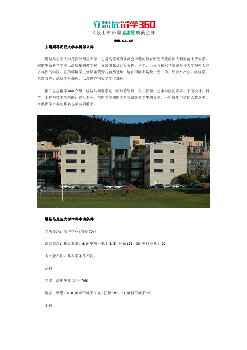 去塔斯马尼亚大学本科怎么样