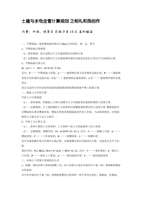 山西定额全套计算规则
