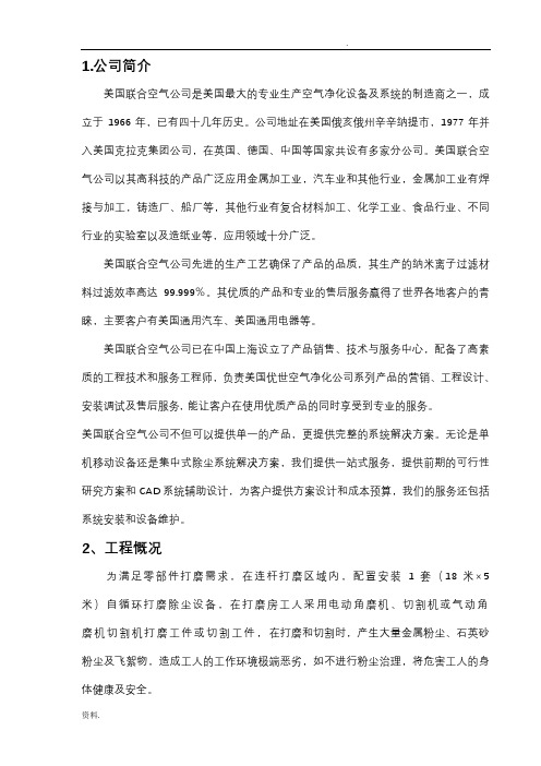 打磨除尘技术方案.
