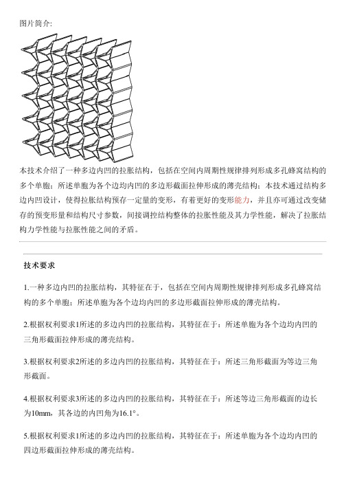 多边内凹的拉胀结构的生产技术