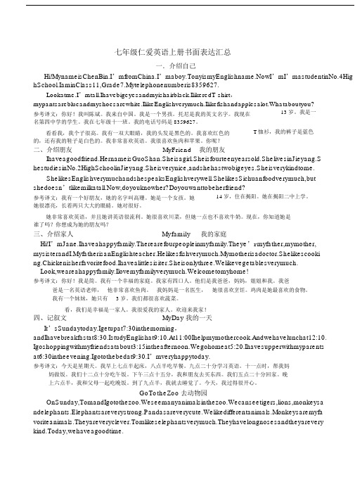 七年级仁爱英语上册书面表达汇总