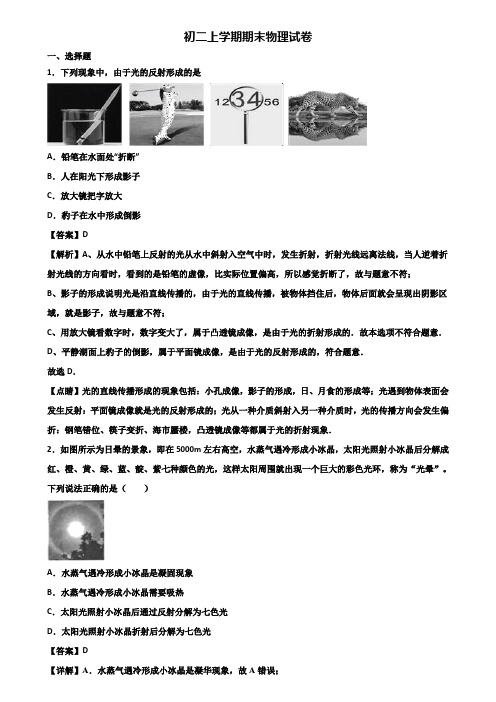 {3套试卷汇总}2019年上海市松江区八年级上学期期末学业质量监测物理试题