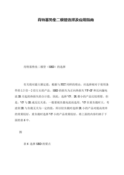 肖特基势垒二极管选择及应用指南