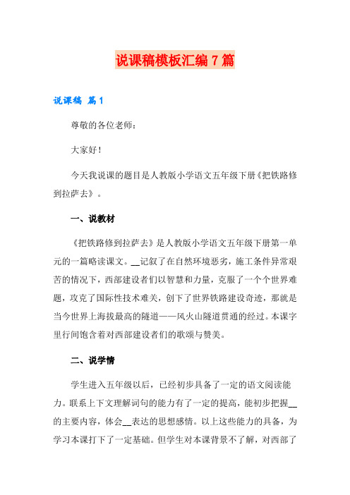 说课稿模板汇编7篇【精选模板】