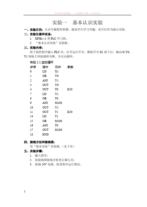 xfjk-1实验指导书8b5