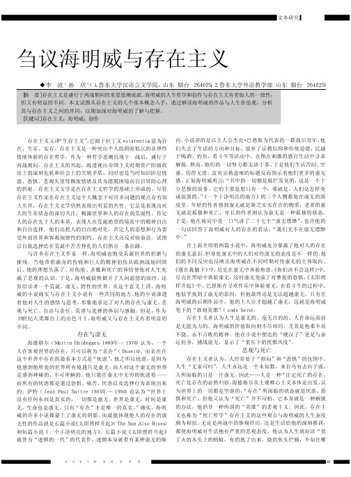 刍议海明威与存在主义