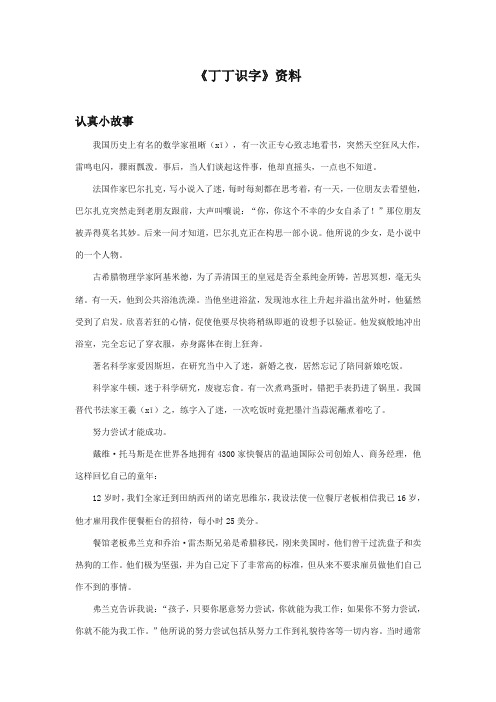 2017-2018年湘教版小学语文一年级上册《丁丁写字》资料认真小故事
