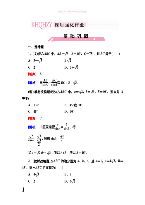 正弦定理和余弦定理