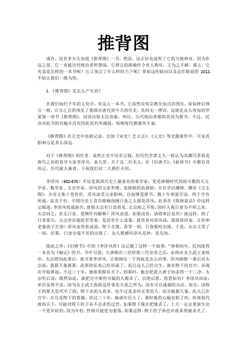 推背图