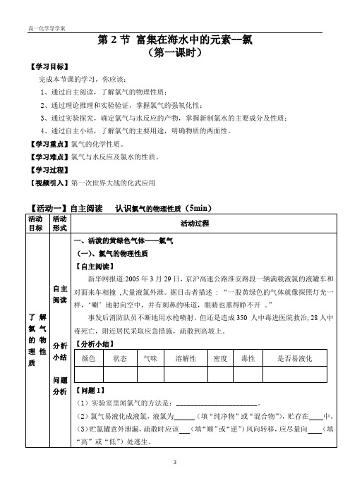 化学人教版高中必修1第2节 富集在海水中的元素优秀学案