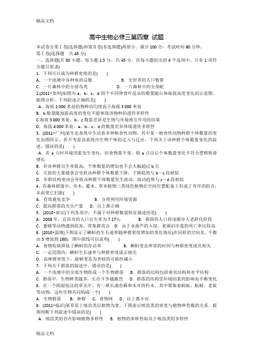 高中生物必修三第四章试题及答案1(6月)演示教学