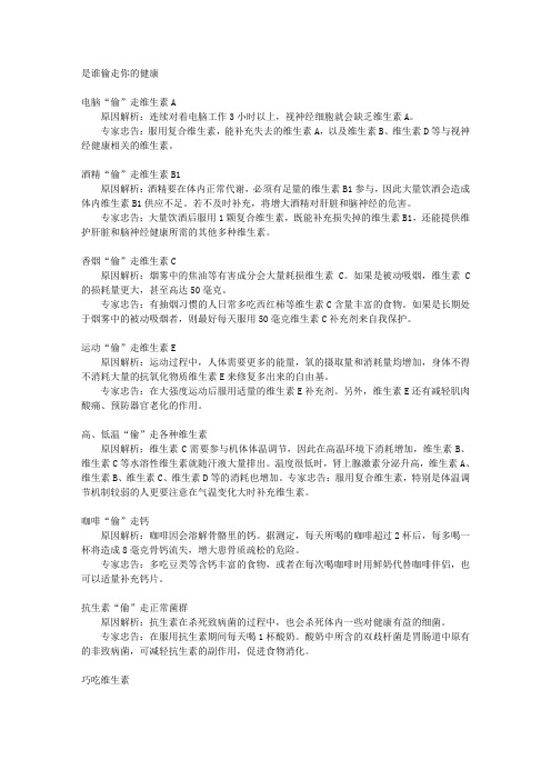 是谁偷走你的健康--维生素与健康