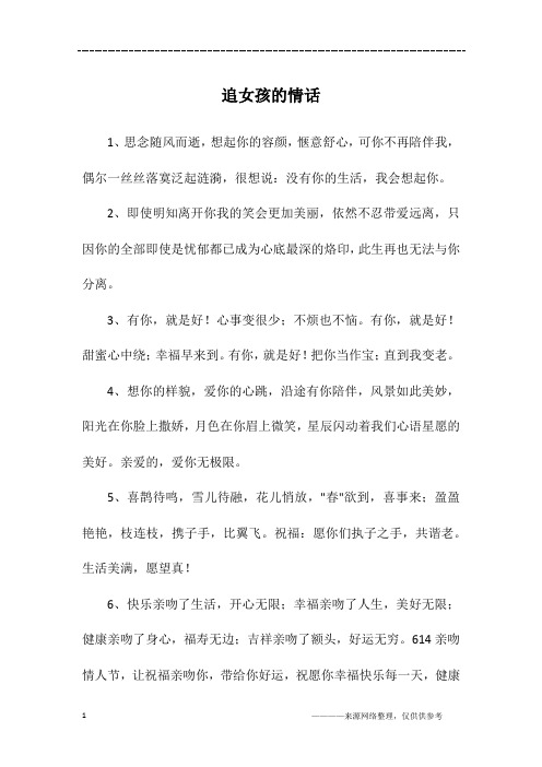 追女孩的情话