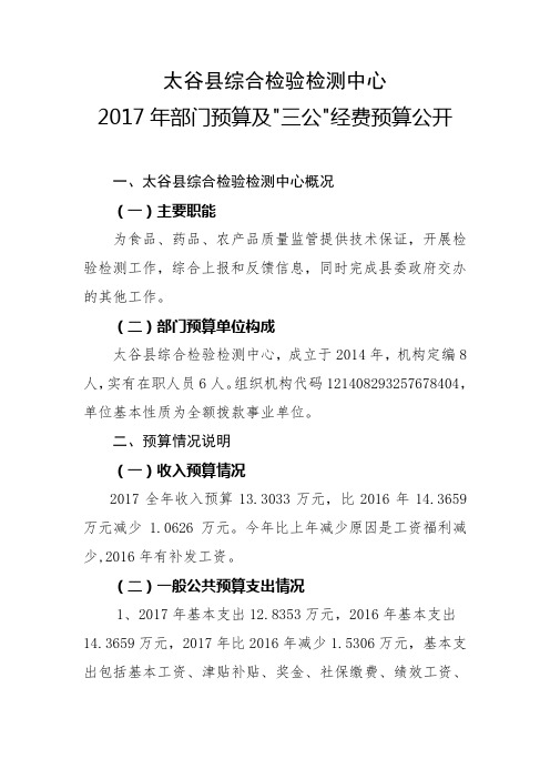 太谷综合检验检测中心