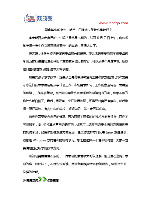 初中毕业的女生,想学一门技术,学什么比较好？