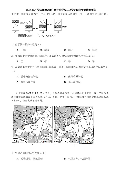 2023-2024学年福建省厦门双十中学高二上学期期中考试地理试卷