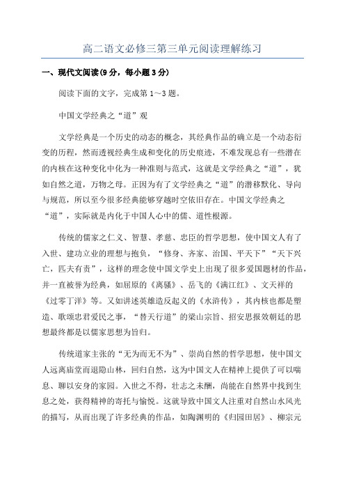 高二语文必修三第三单元阅读理解练习