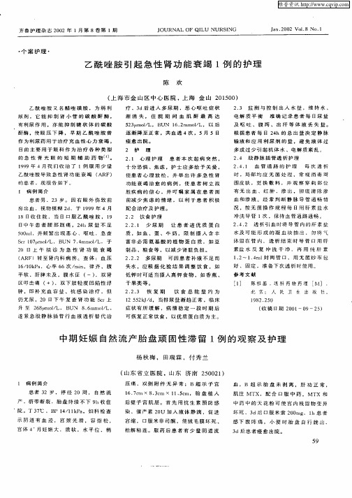 中期妊娠自然流产胎盘顽固性滞留1例的观察及护理