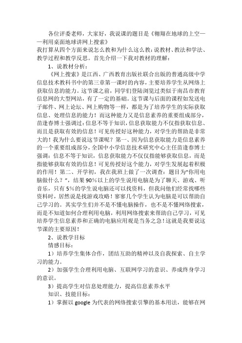 高中信息技术《网上搜索》说课稿